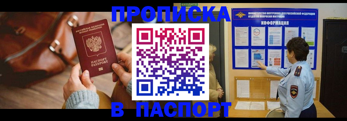 прописка в квартире в Зеленодольске