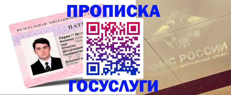 прописка гарантия в Зеленодольске